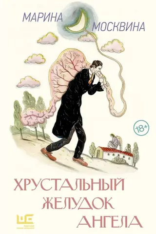 Eņģeļa kristāla vēders