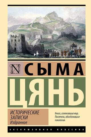 Historical Notes. Selected Items