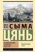 Исторические записки. Избранное
