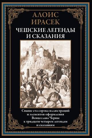 Czech legends and tales