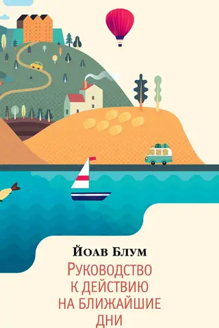 Rīcības ceļvedis turpmākajām dienām