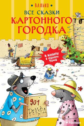 All the Tales of Cardboard Town
