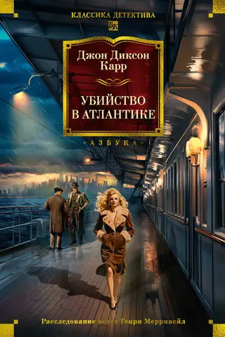 Slepkavība Atlantijas okeānā