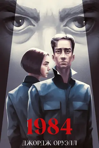 1984