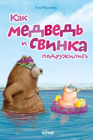 How Bear and Pig Became Friends