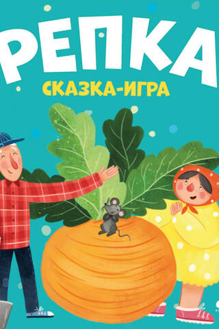 Rācenis. Pasaku spēle