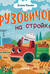 Маленький грузовичок. Грузовичок на стройке