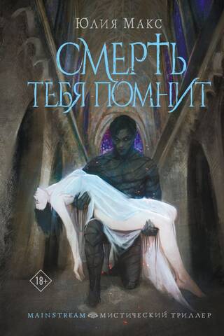 Death remembers you