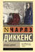 Крошка Доррит