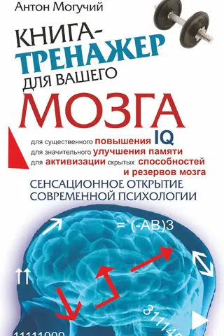 A training book for your brain