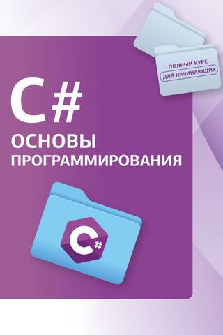 C#: Programming Basics