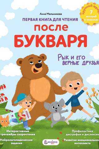 The first book to read after the ABC book