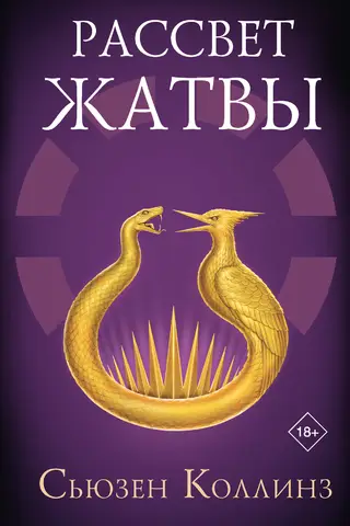 Ražas rītausma