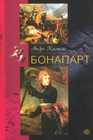 Bonaparte