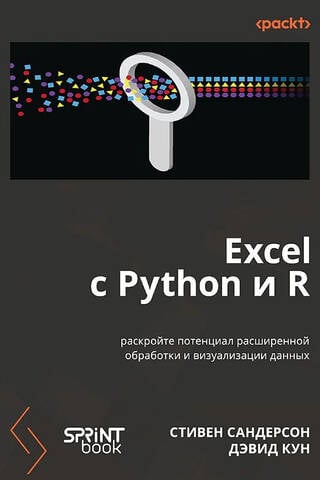 Excel ar Python un R: atklājiet uzlabotas datu apstrādes un vizualizācijas iespējas