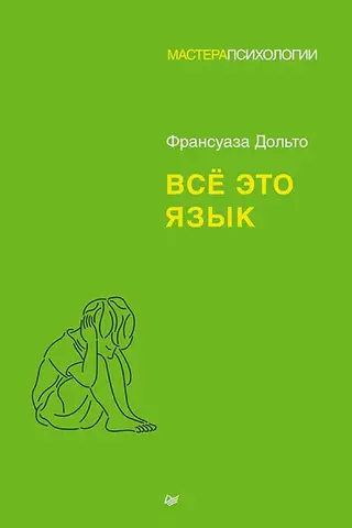 Всё это язык