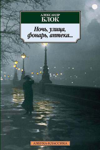 Night, street, lamp, pharmacy...
