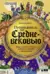 Путеводитель по Средневековью: Мир глазами ученых, шпионов, купцов и паломников