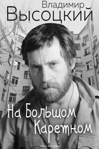 On Bolshoy Karetny