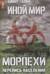 Иной мир. Морпехи. Книга 5. Перепись населения
