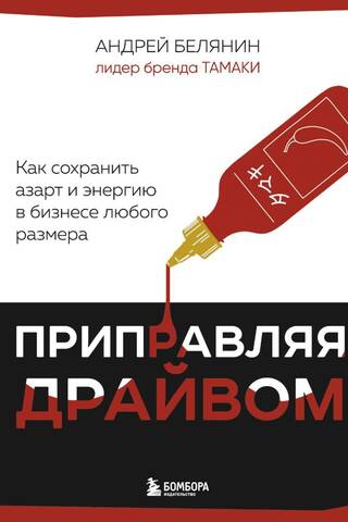 Spicing Up the Drive: How to Maintain Passion and Energy in Business of Any Size