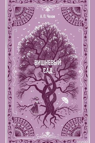 The Cherry Orchard