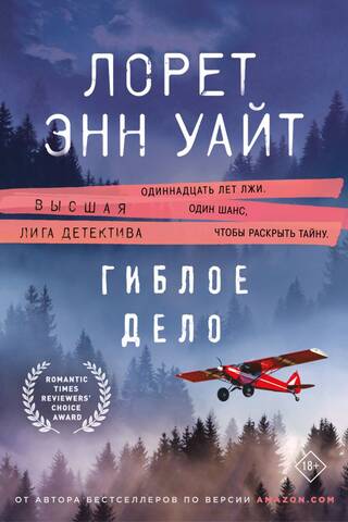 Гиблое дело