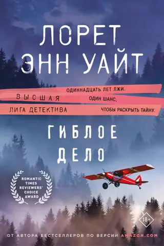 Гиблое дело