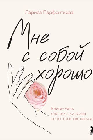 I feel good with myself. A beacon book for those whose eyes have lost their light.