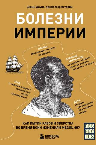 Diseases of Empire: How Slave Torture and Wartime Atrocities Changed Medicine