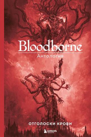 Bloodborne: Anthology: Echoes of Blood