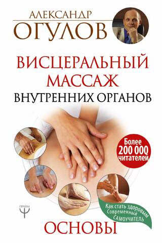 Visceral massage of internal organs. Basics