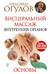 Висцеральный массаж внутренних органов. Основы