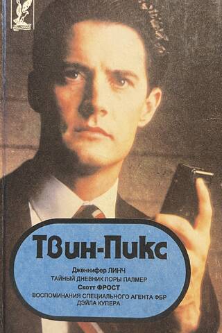 Twin Peaks: The Complete Collection