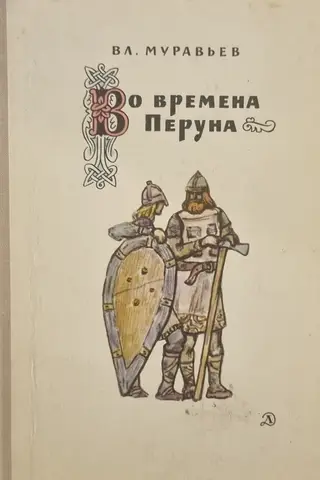 In the time of Perun