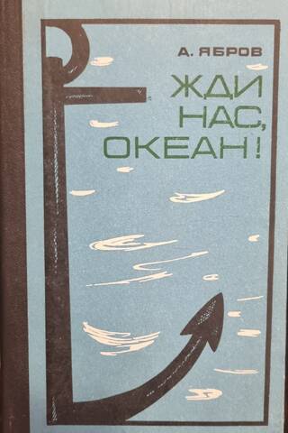 Wait for us, ocean!