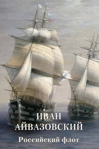 Russian fleet