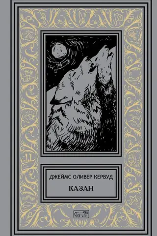 Казан