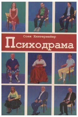 Psychodrama. Psychotherapy for personality disorders