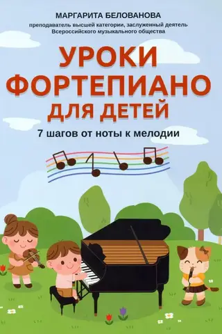 Klavierspēles nodarbības bērniem: 7 soļi no nots līdz melodijai