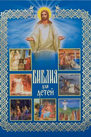 Bible for children