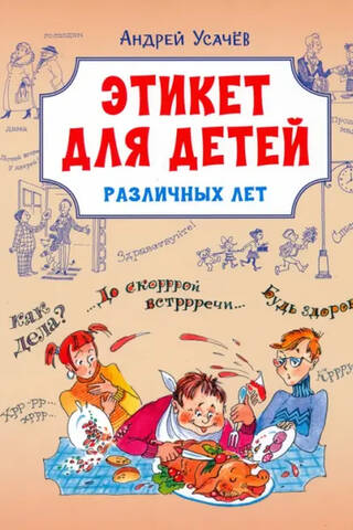 Etiķete dažāda vecuma bērniem