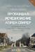 Пропавшая: Исчезновение Лорен Спирер. Правдивая история о том, как студентка исчезла у всех на виду
