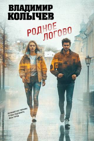Родное логово