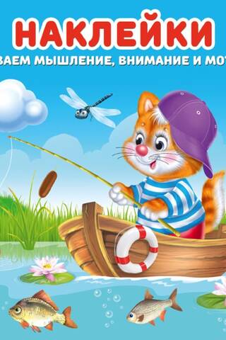 Uzlīmes bērniem. Kaķēns
