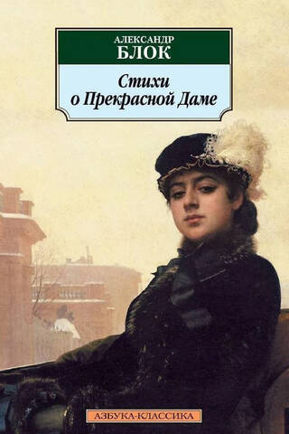 Poems about the Beautiful Lady
