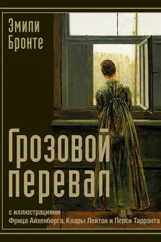 Грозовой перевал