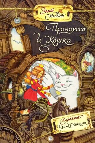 The Princess and the Cat