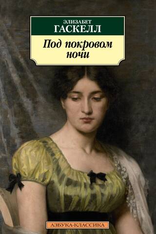Nakts aizsegā
