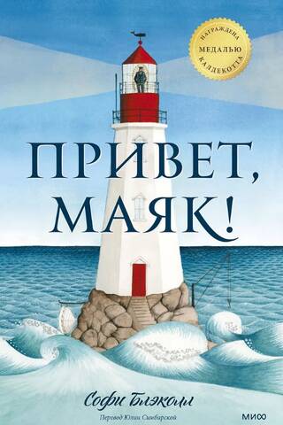 Hello, lighthouse